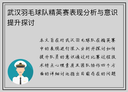 武汉羽毛球队精英赛表现分析与意识提升探讨