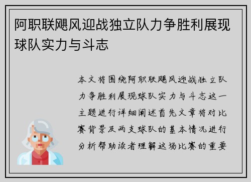 阿职联飓风迎战独立队力争胜利展现球队实力与斗志